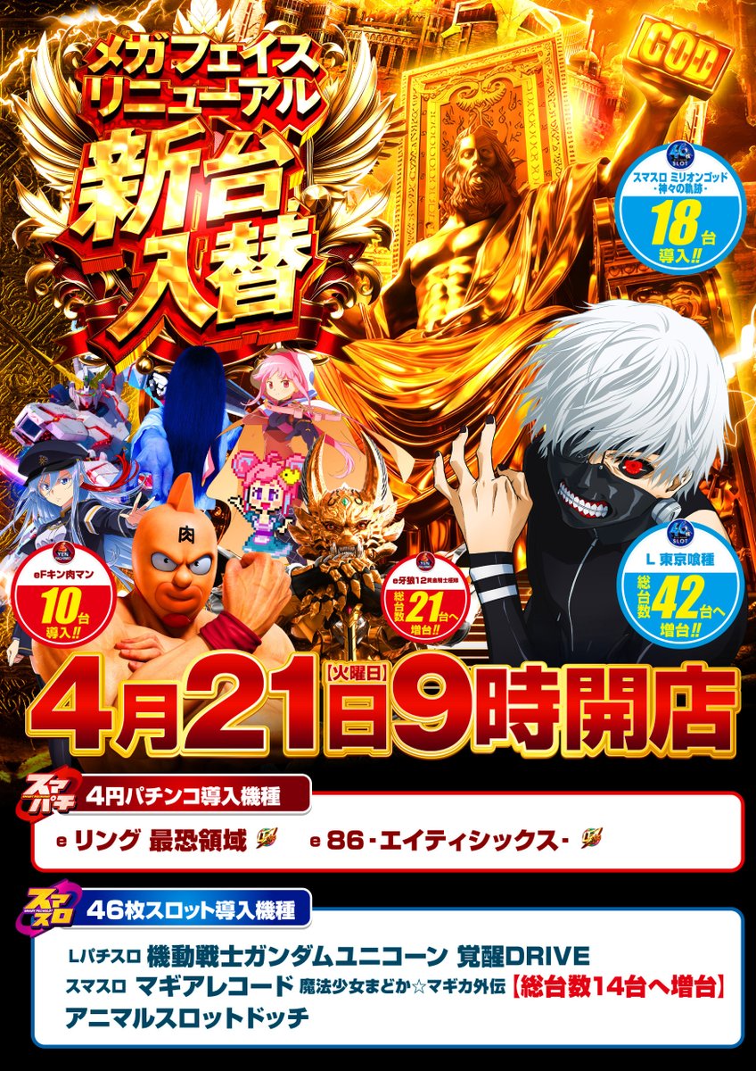 最重要旗艦店 🎊🎊【まもなくリニューアルオープン】🎊🎊 ✓中の人着任