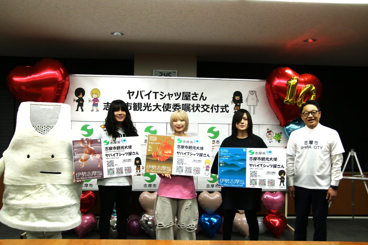 志摩市長　橋爪 政吉 tweet media