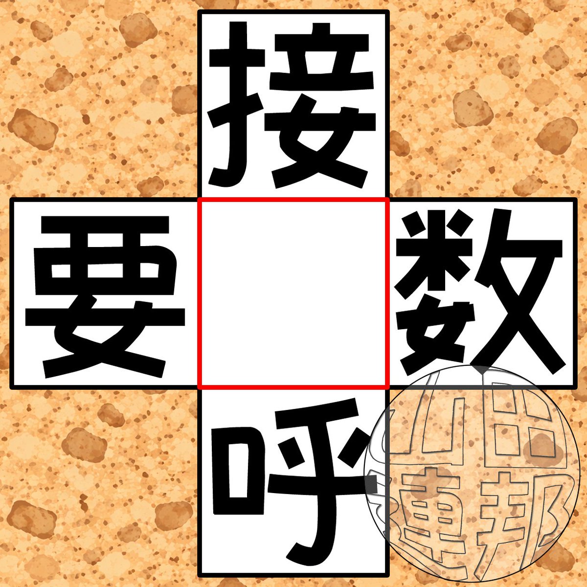 山田連邦 思考整備局（公式） tweet media