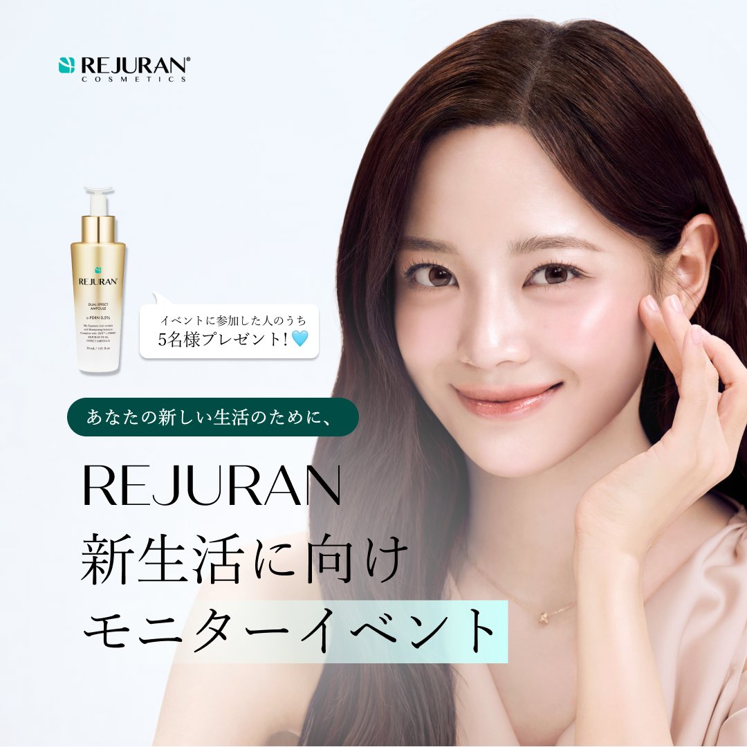 🫧 応募案内
商品/人数： デュアルエフェクトアンプル５名様

期間：26.04.16(木) 〜04.23(水)

🫧 応募方法
1. <a href="/rejurancosjapan/">【日本公式】 REJURAN COSMETICS</a>をフォロー
2. 本投稿をリポスト
※ポアセットについてのコメントを書いてくださると、当選確率が上がるかも！✨

🫧 注意事項
1.
