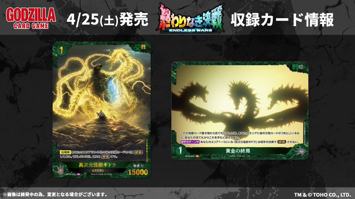 ゴジラカードゲーム 🔥カード公開🔥 ＼ 4月25日(土)発売！ ブースター