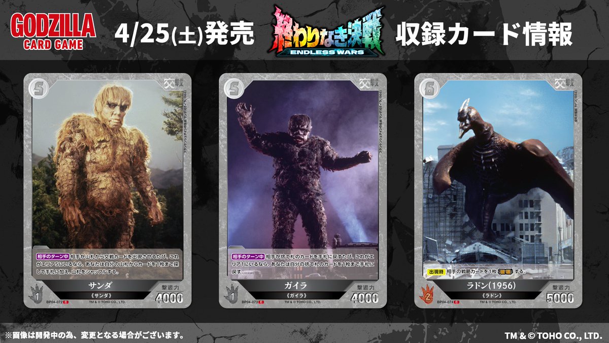 ゴジラカードゲーム 🔥カード公開🔥 ＼ 4月25日(土)発売！ ブースター