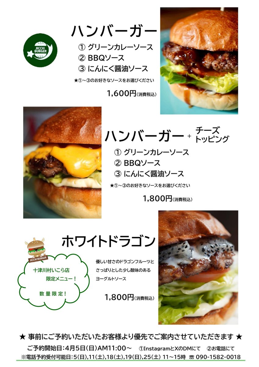 JICCHI BURGER🍔 tweet media