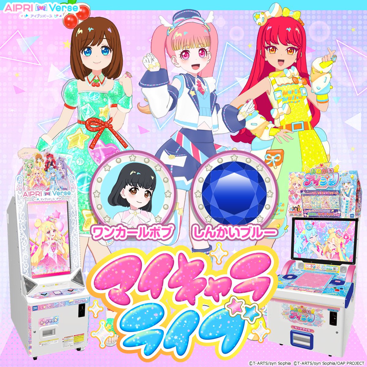 ゲーム「おねがいアイプリ」「アイプリバース」公式 tweet media