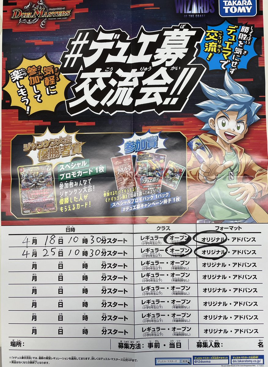 今週からデュエマフェスに代わり、デュエ募交流会が開催されます