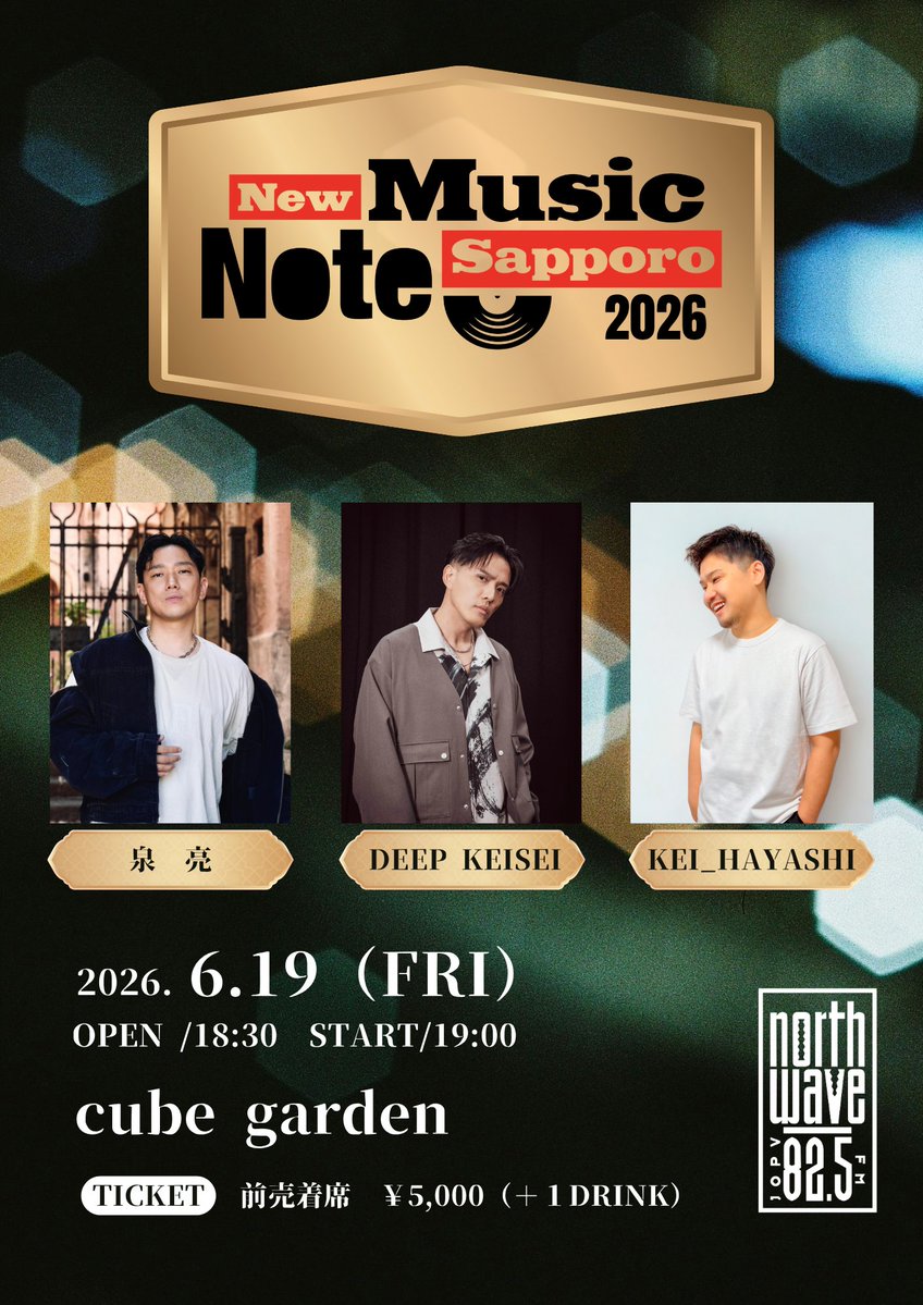 FM NORTH WAVE（ノースウェーブ） tweet media