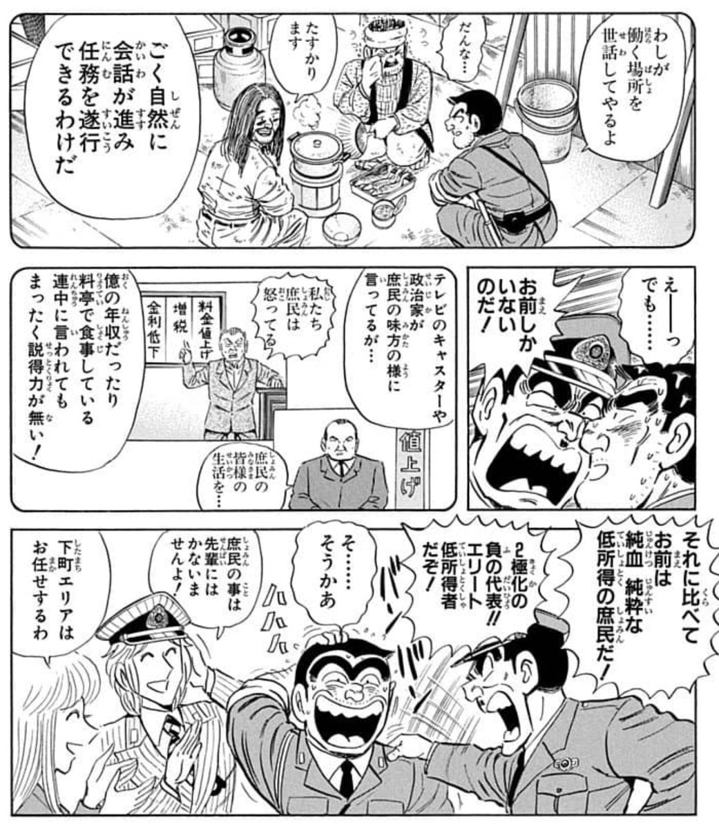 まさひこ＠こち亀データベース管理人 tweet media