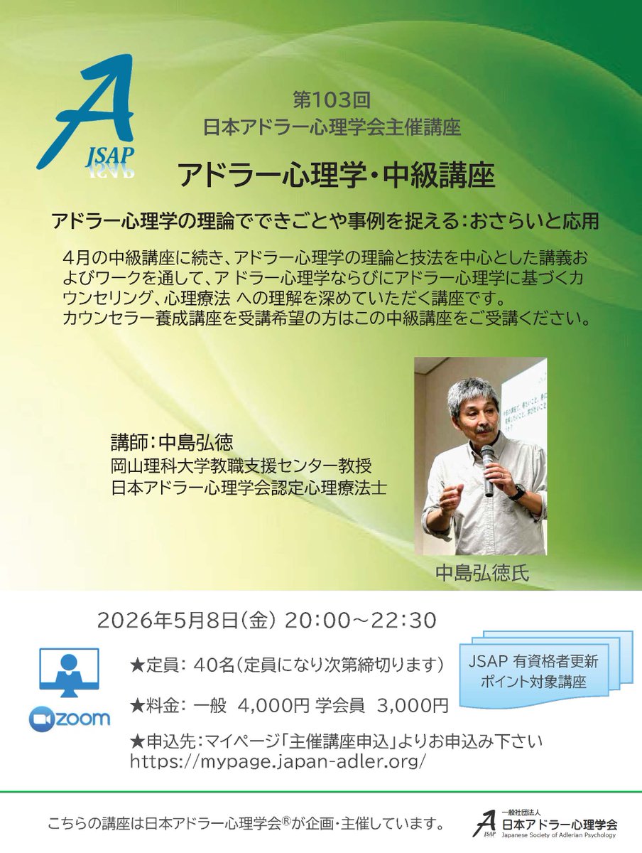 JSAP_Adler's tweet photo. 現在参加申込受付中の学会主催講座のお知らせです。

https://t.co/dbuReImIc6

5/24開催「はじめてのアドラー心理学（休日版）」は下記リンクよりお申込みください。
https://t.co/BzJg0GfZ93 https://t.co/fD7ebV9eh9