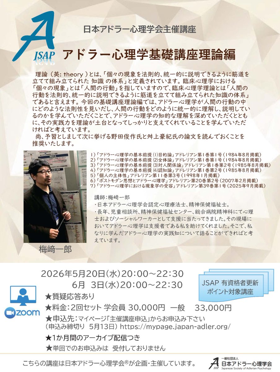 JSAP_Adler's tweet photo. 現在参加申込受付中の学会主催講座のお知らせです。

https://t.co/dbuReImIc6

5/24開催「はじめてのアドラー心理学（休日版）」は下記リンクよりお申込みください。
https://t.co/BzJg0GfZ93 https://t.co/fD7ebV9eh9