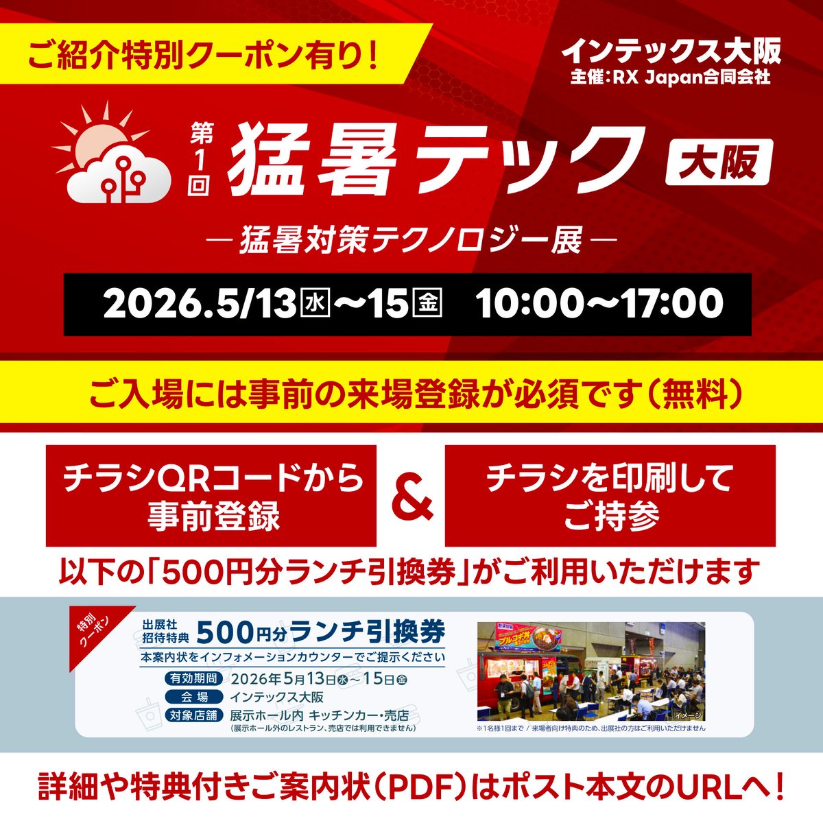 wec_paint's tweet photo. インテックス大阪で5月に開催される猛暑テックに出展いたします。
断熱塗料WAKOECO断熱は工場や体育館、倉庫、畜舎、事務所などに熱中症対策として採用され、ご好評頂いております。
ご見学の際にはぜひ弊社ブースへお立ち寄りください。 皆様のご来場を心よりお待ちしております。  

・会　　　期 ： 2026年5月13日（水）～15日（金） 
・時　　　間 ： 10:00～17:00 
・会　　　場 ： インテックス大阪　5号館 
・小 間 番 号 ： K5-15  

特典付招待状はこちら https://t.co/dTwqJzFv7o