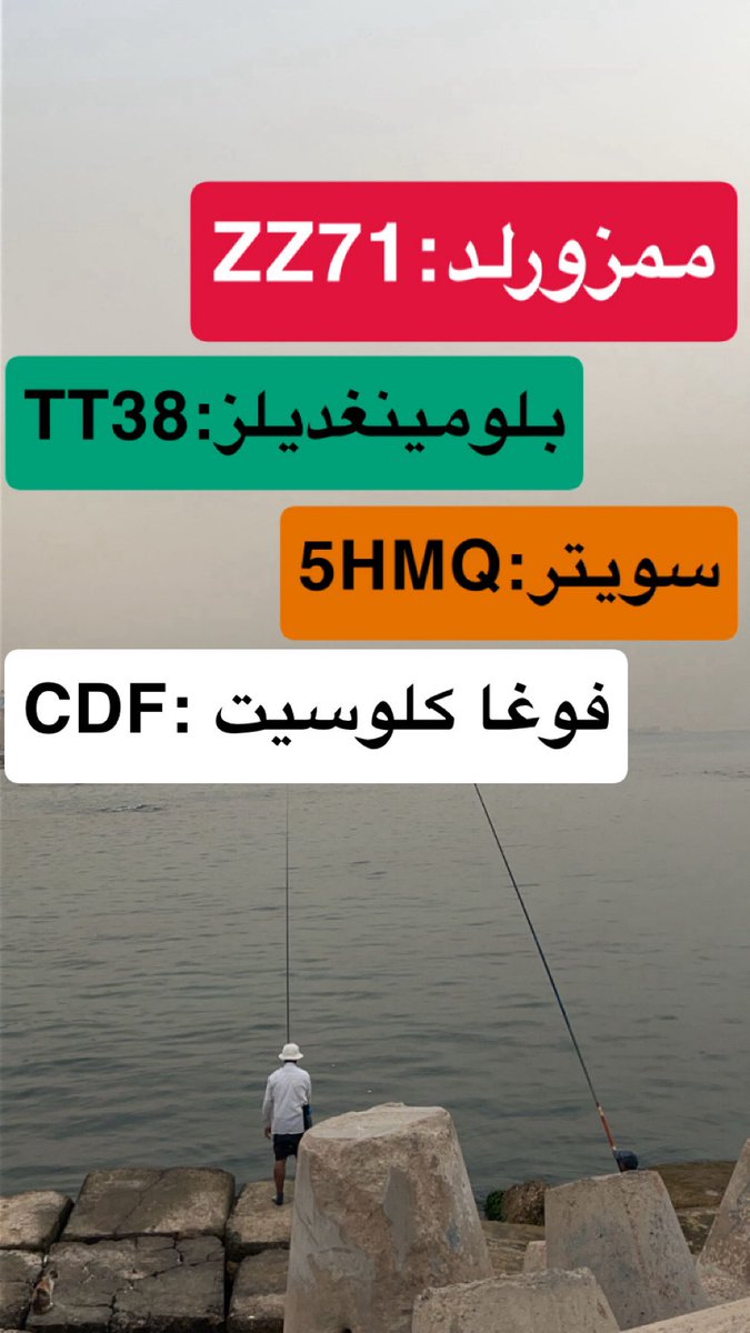 ahed91887's tweet photo. الروح
⎐كُـود⎐كوبِون⎐خـِصم⎐

⎐فوغا⎐كلوسـيت⎐
⊵CDF⊴

⎐سويتر⎐غسيل_السيارات⎐
⊵5HMQ⊴

⎐ممزورلد⎐مامزولد⎐
⊵ZZ71⊴

⎐بلومينغديلز⎐بلومنغديلز⎐
⊵TT38⊴

^^^^
🩷-🩷 https://t.co/vkjAtRVbZU