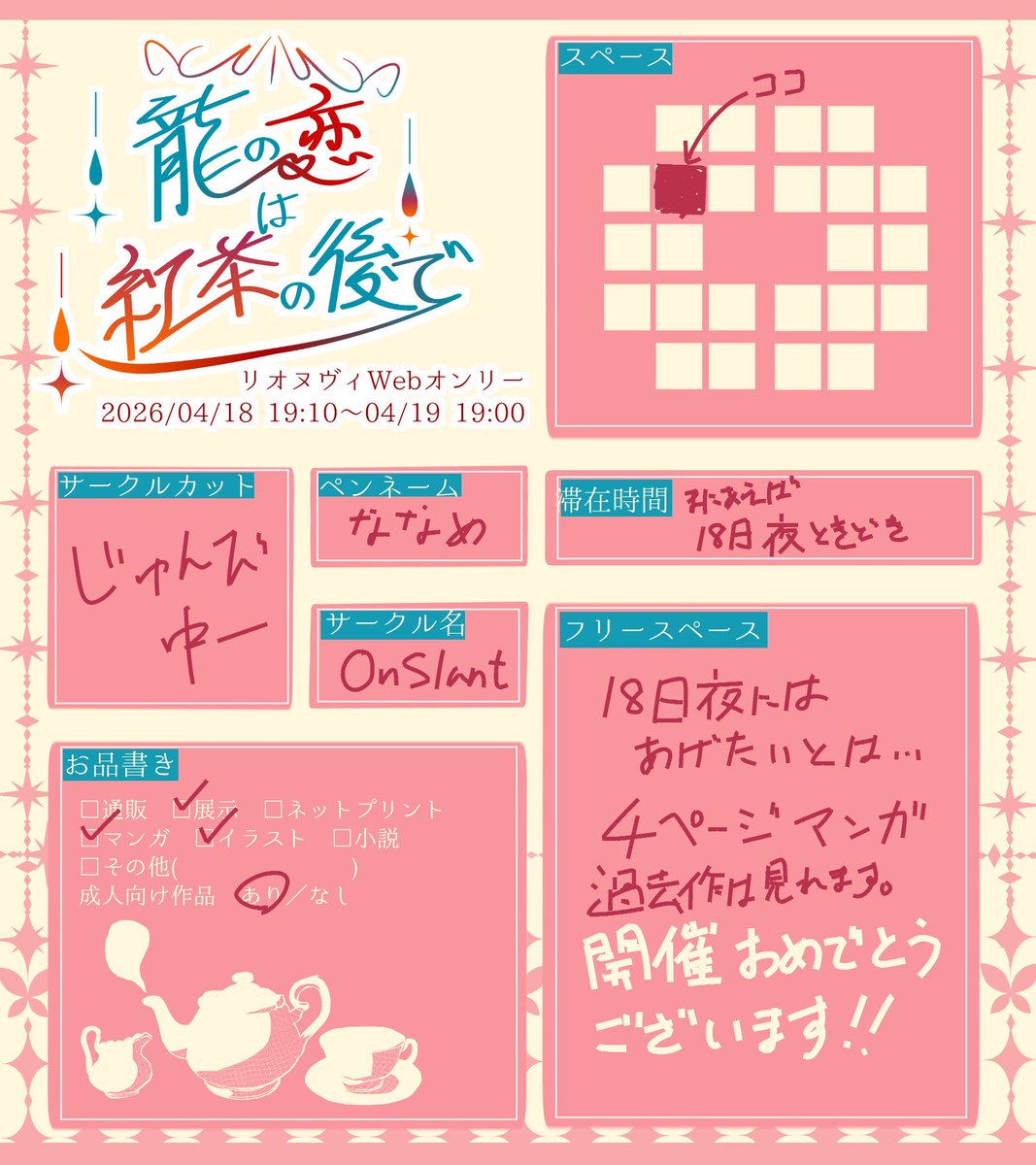 ななめ【い2】4/18時々19不在 tweet media