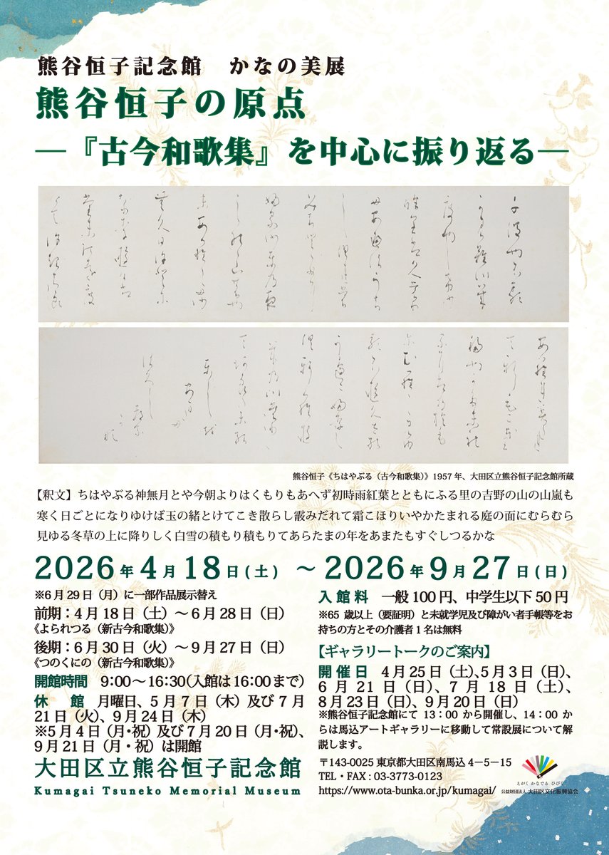 (公財)大田区文化振興協会 tweet media