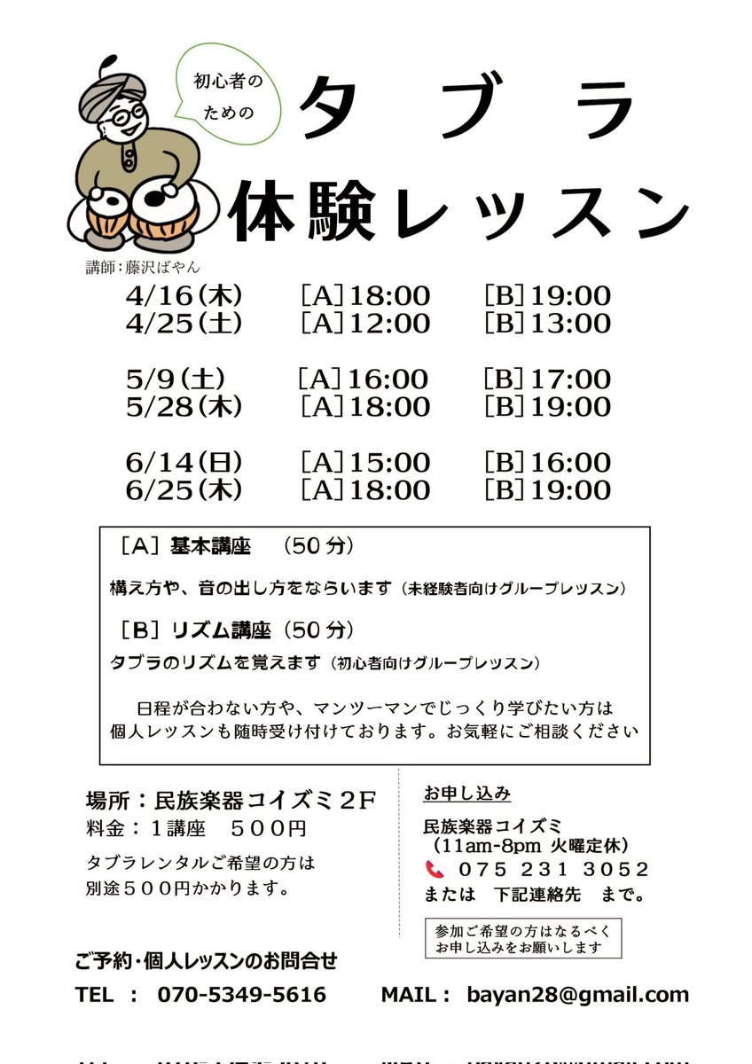 本日18時〜コイズミさんにてタブラ体験やります