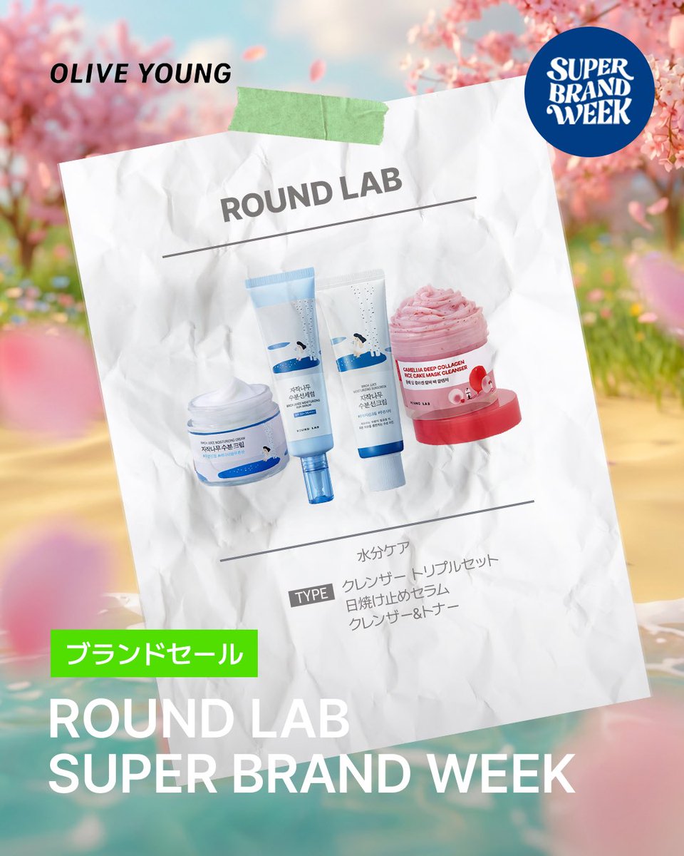 OliveyoungJapan's tweet photo. 💧ROUND LAB SUPER BRAND WEEK💙

大人気スキンケアブランドROUND LABの
限定スーパーセールがスタート🌟

お得なセットや豪華プレゼントなど、
見逃せない特典が満載です！

🛒独島クレンザー トリプルセット：42%OFF
🎫さらに安くなる5%OFFクーポン
🎁購入金額に応じた数量限定豪華プレゼント

人気アイテムをお得にGETするチャンス！

👇詳細・ご購入はこちら

https://t.co/KKEYuzQBCj

#オリヤン #オリグロ #ROUNDLAB #韓国スキンケア #韓国コスメ