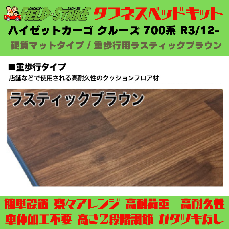 HijetParts's tweet photo. ラゲージサイズ (硬質マットタイプ / 重歩行用ラスティックブラウン) ハーフサイズ ベッドキット ハイゼットカーゴ クルーズ 700系 R3/12-... 🚙 
 ¥78,100. 
詳細はこちらから 👉👉 https://t.co/g0qDRnGt2a #HIJET #ハイゼット https://t.co/iF3U0d3zMH