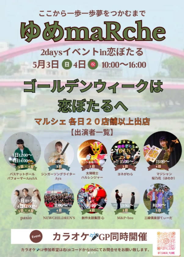 kurumenavi's tweet photo. 5/3(日)・4(月・祝)は川の駅船小屋恋ぼたるにて『ゆめmaRche 2daysイベント in 恋ぼたる』が開催!! 
マルシェをはじめ、ステージイベントもてんこ盛り♪
 #くるめナビ #久留米イベント #筑後イベント #恋ぼたる #ゆめmaRche #沖縄エイサー 

https://t.co/FGF8Bfs93M https://t.co/tae75YxEse