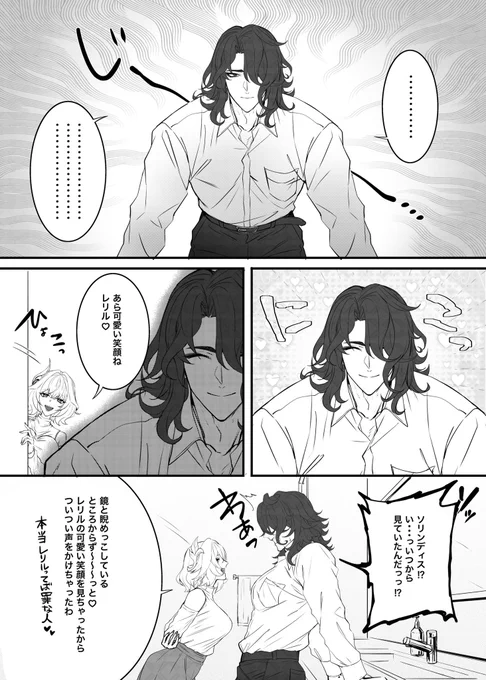 元気いっぱい自己満足なソリレリ!

※現パロ
※なんでも許せる人向け 