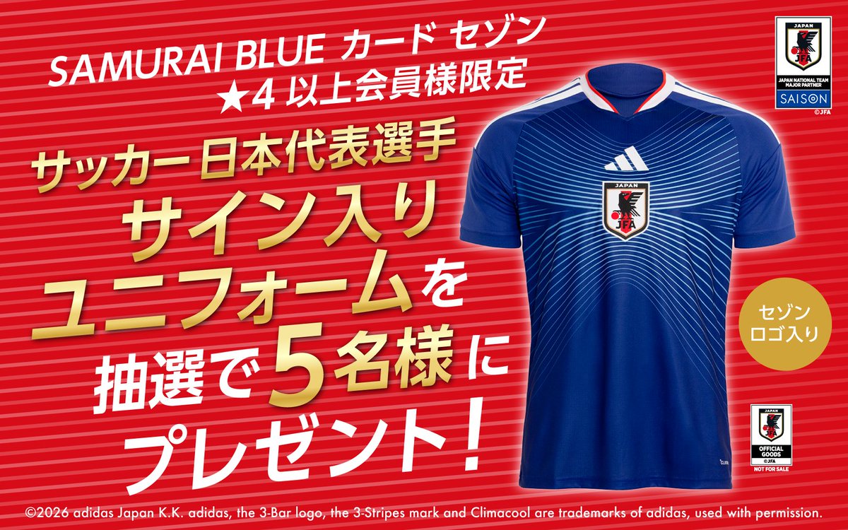 🌟SAMURAI BLUEカード☆4会員様限定🌟 キャンペーンにエントリー