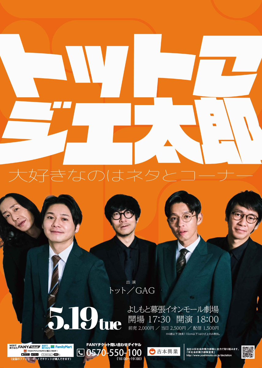 Y_makuhari's tweet image. 🤵🏻‍♂️🤵🏻‍♂️🤵🏻‍♂️🤵🏻‍♂️🤵🏻‍♂️🤵🏻‍♂️🤵🏻‍♂️🤵🏻‍♂️🤵🏻‍♂️🤵🏻‍♂️
✨5月19日(火)18:00開演✨
️🤵🏻‍♂️🤵🏻‍♂️🤵🏻‍♂️🤵🏻‍♂️🤵🏻‍♂️🤵🏻‍♂️🤵🏻‍♂️🤵🏻‍♂️🤵🏻‍♂️🤵🏻‍♂️

5月19日（火）
「トットこジエ太郎～大好きなのはネタとコーナー～
開場17:30｜開演18:00｜終演19:00
出演者
#トット／#GAG

チケットはこちら
前売：¥2,000／当日：¥2,500
x.gd/rrSEc
配信：¥1,500