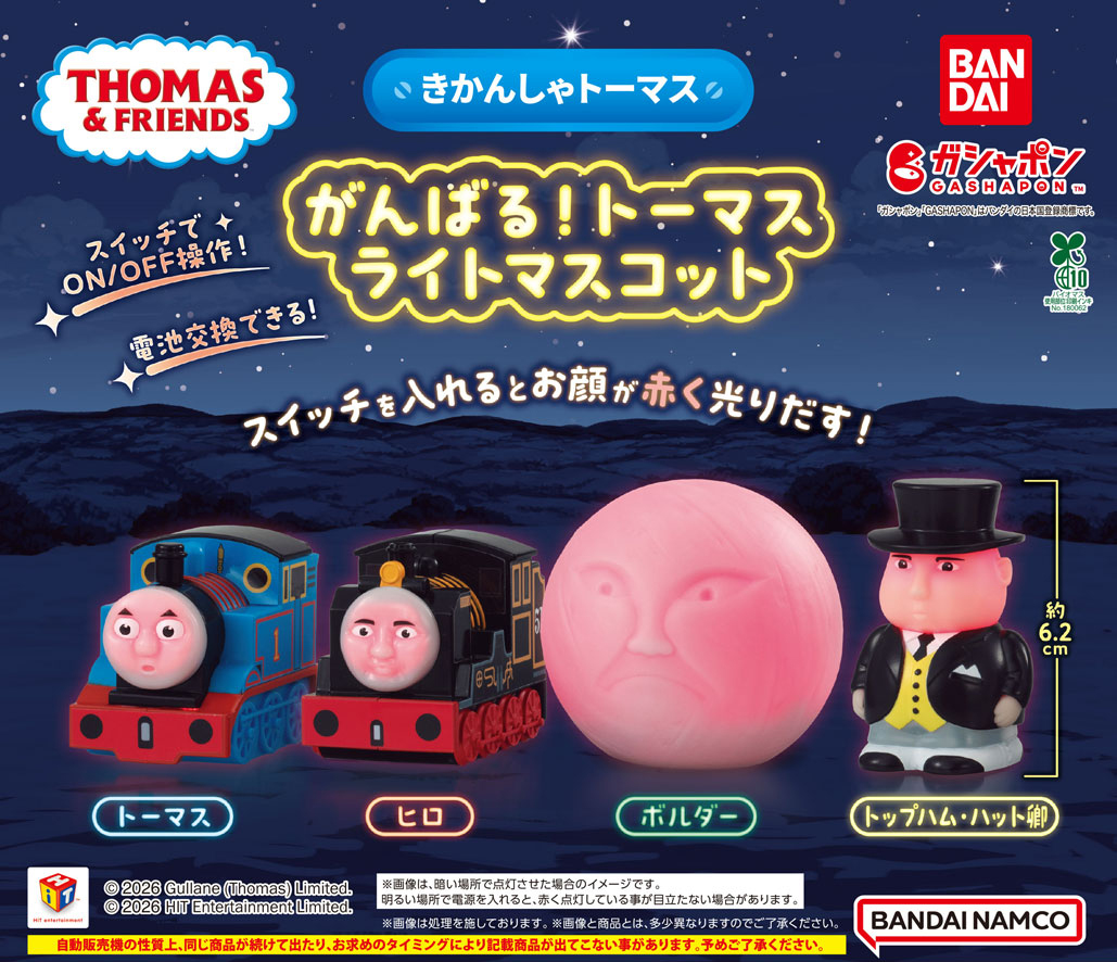 商品情報】 ／ きかんしゃトーマス がんばる！トーマス ライト