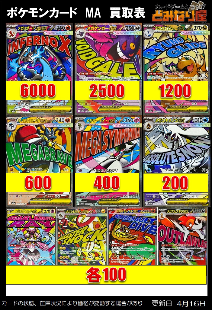 MEGAREX 14枚 まとめ売り ✨ネクプロ2号店 ポケカ買取情報✨】 🔥🔥メガなヤツラ買取大募集中