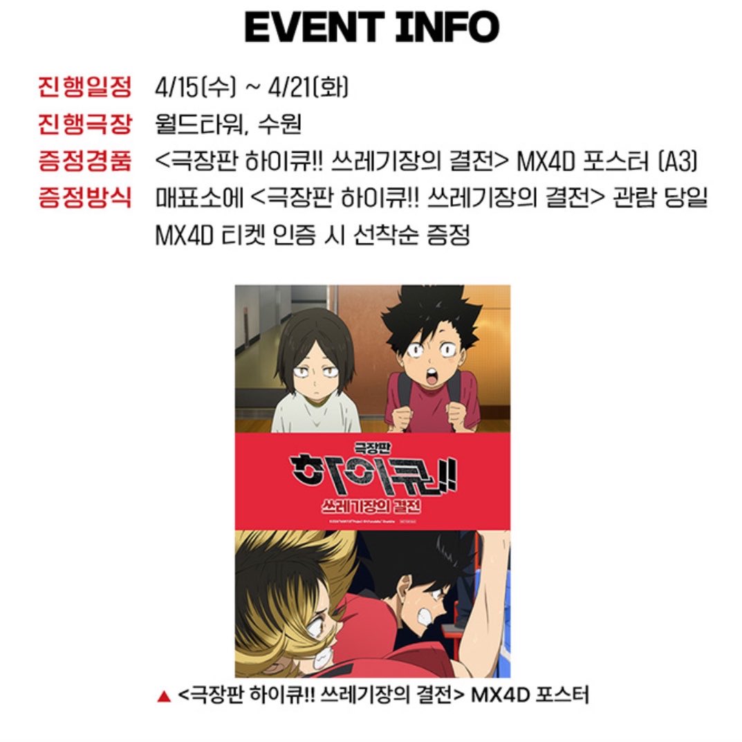 my_KidCap's tweet photo. 어제 롯시가서 쓰레기장의 결전을 또 봤는데 이유는 포스터.. ㅠㅠ A3사이즈라 구겨질까봐 진쨔 귀하게 모시고 집에 옴ㅋ
배구 재미찌 켄마야 https://t.co/PJqbbASSli