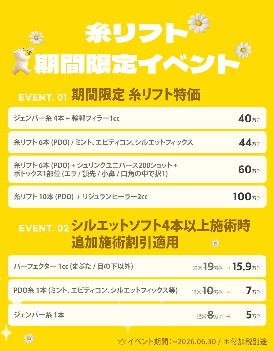WOW美容整形外科 tweet media