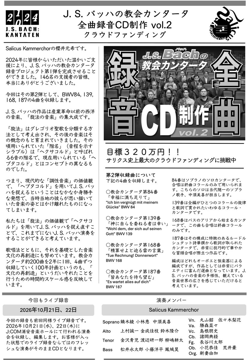 Salicus Kammerchor サリクス・カンマーコア tweet media