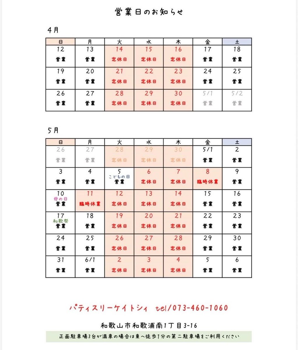 kaitsith1's tweet photo. 4・5月の営業日です✍
少し変則的な部分もあります、ご確認ください🙏🏻
よろしくお願いします☺ https://t.co/Sb2R7evUZn