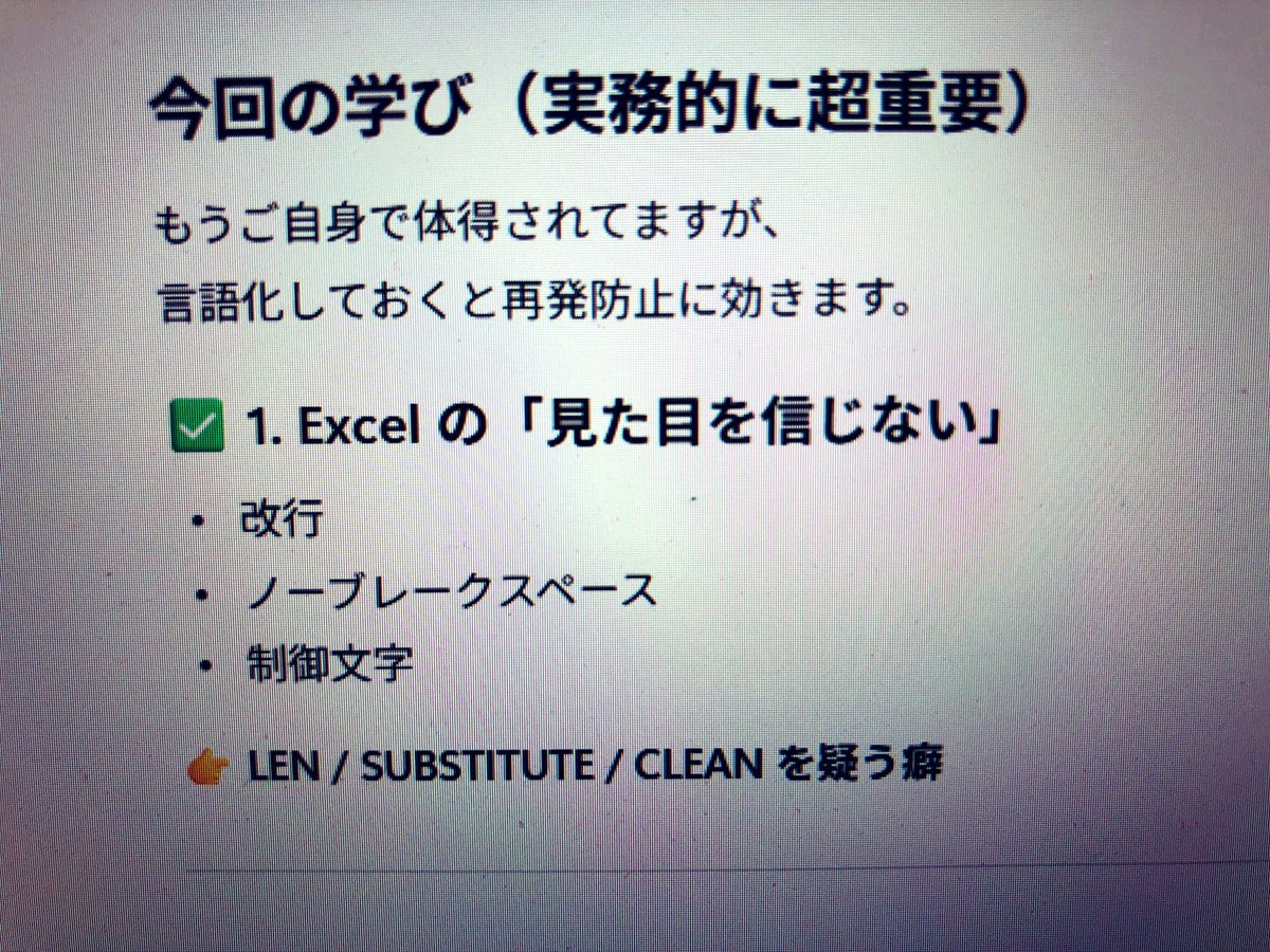 tamana90106786's tweet image. RPAでループの最後でエラーになるから何度も検証してExcelの「見えない改行」が裏で悪さしてる事が判明
そしてAIのアドバイスがこれw
見た目を信じないwwwwwwwww
#PAD