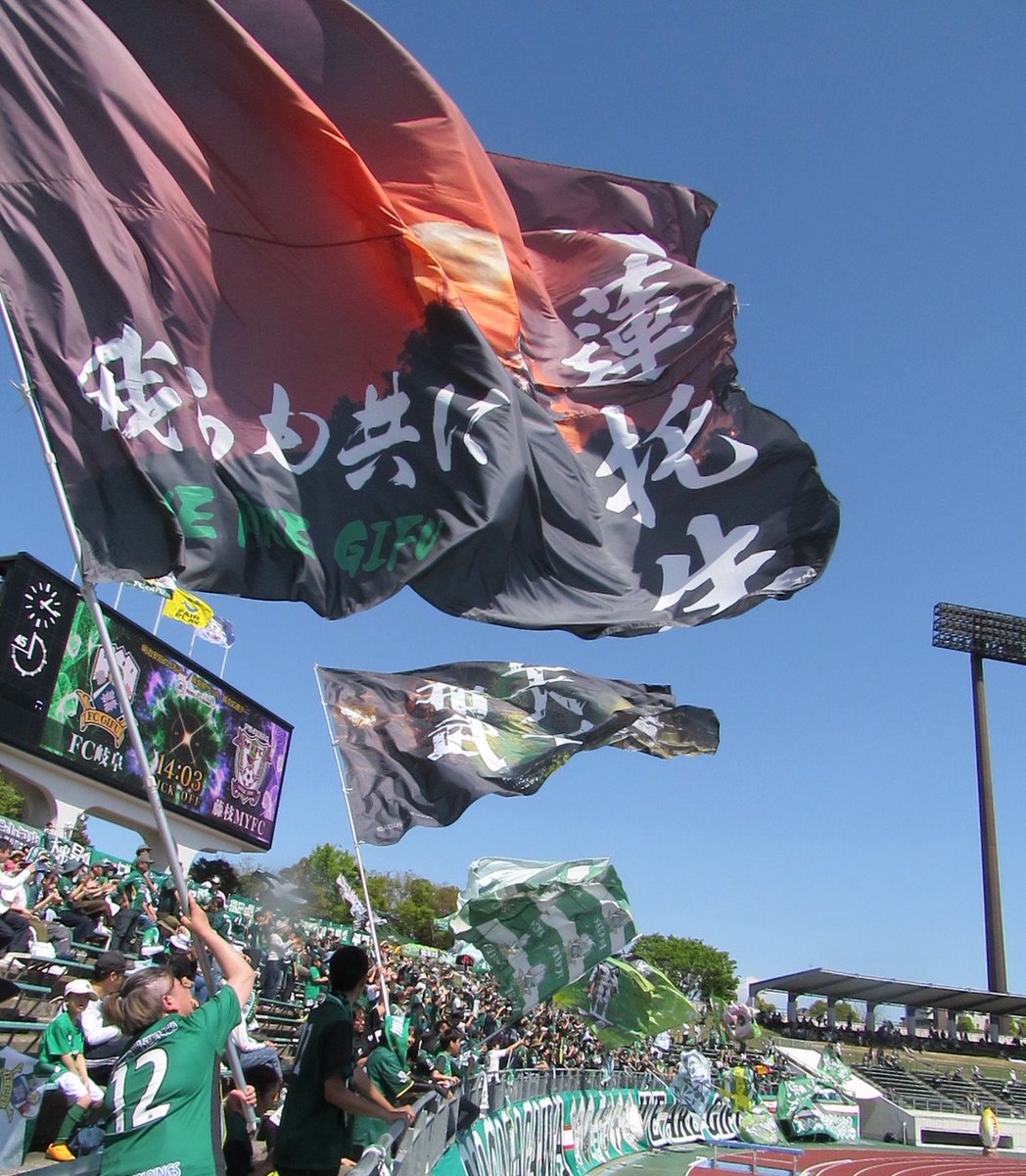 gujonokayochan's tweet photo. 大きな夢？
そりゃFC岐阜 ゴール裏に
大旗振る人を増やしたいのと
興味津々な ちびっ子達もいるので
その子達が 大旗を振ってくれるのが
夢かなぁ？
次世代に繋いでいけるようにがんばってます。
(一番手前が 私です。)
たてはるちゃん 大晦日にもしテレした人ですよ。

 #hapimoni  #jfn  #ハピモニ https://t.co/ttrSwhF4or