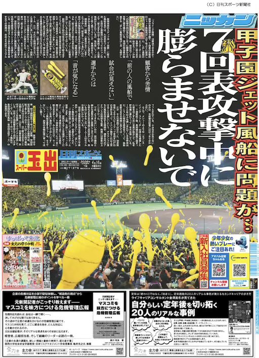 極トラ・プレミアム（日刊スポーツ） tweet media