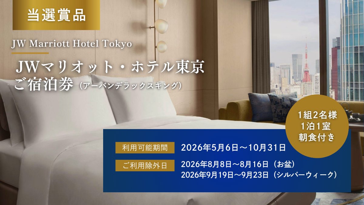 一休.com【公式】 tweet media