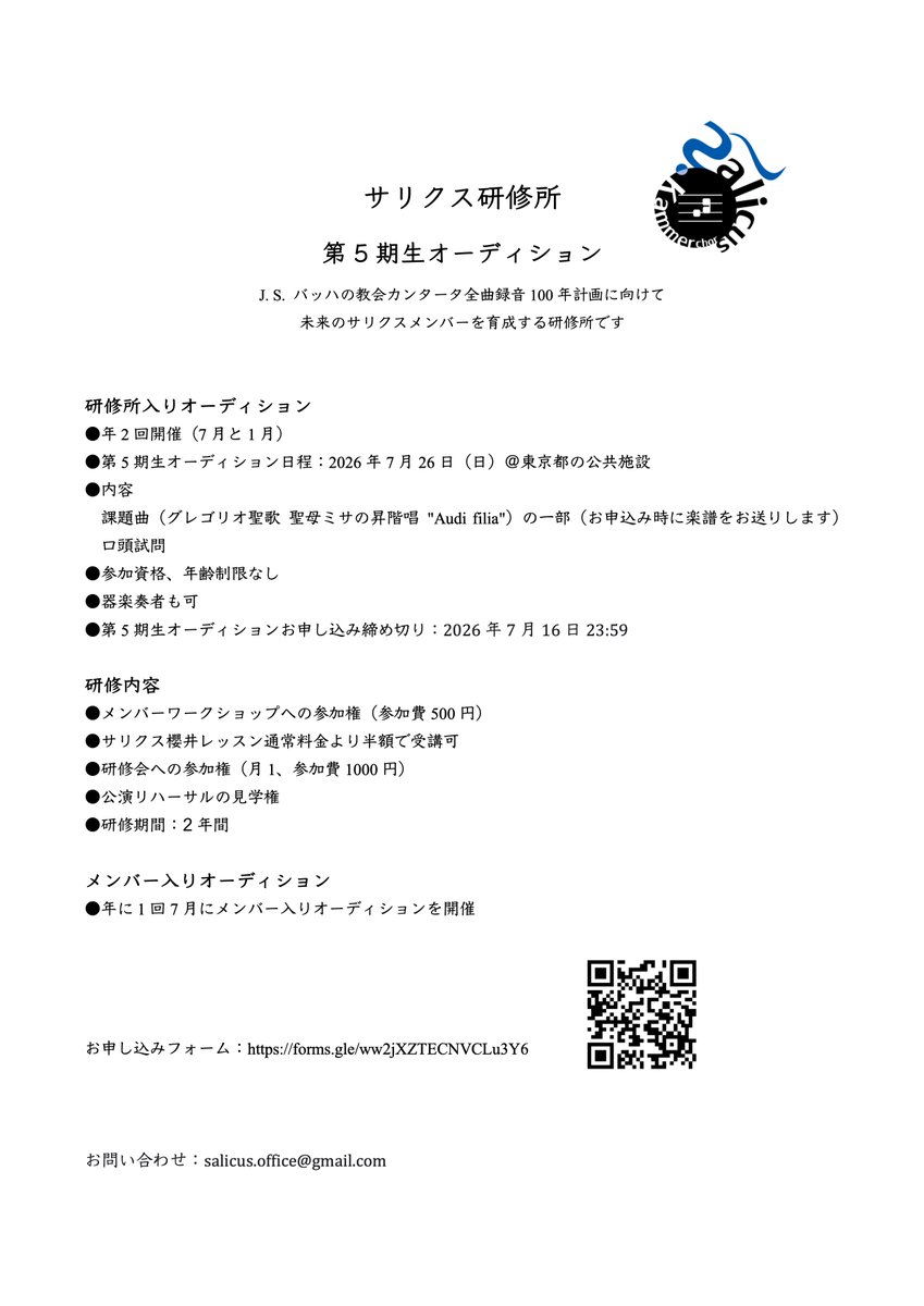 サリクス研修所
第5期生オーディション！

7月26日に行います。
締切は7月16日です。
最高に素敵な音楽を一緒にやりましょう。
docs.google.com/forms/d/e/1FAI…