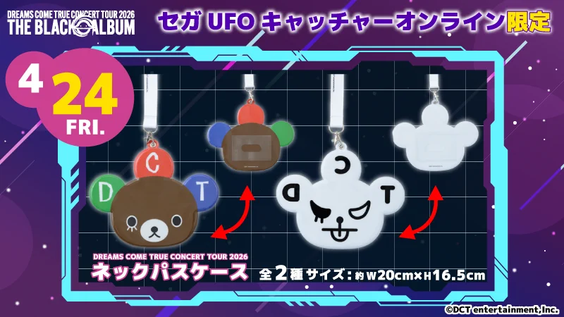 セガUFOキャッチャーオンライン【公式】 on X: 