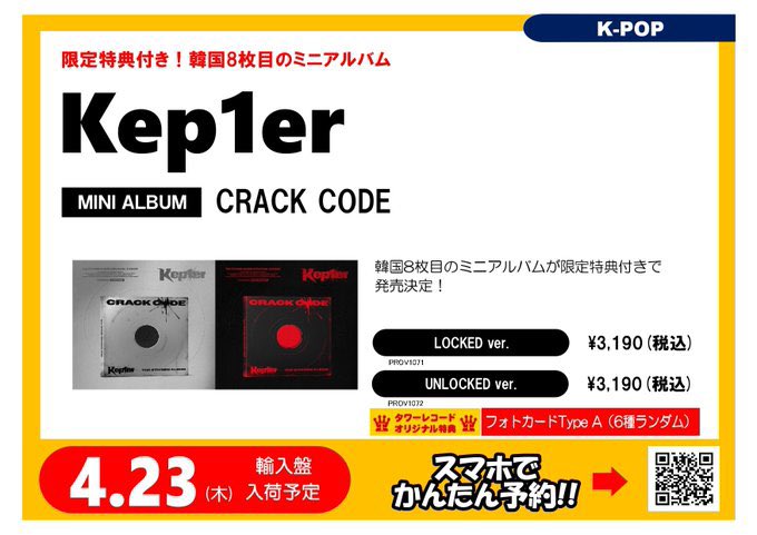 TOWER_AmuHakata's tweet image. 【#Kep1er】

4/23(木)入荷予定🗓️✨
8th Mini Album『CRACK CODE』
タワレコ限定特典付きで発売決定🎉

ご予約受付中～‼
🔗tower.jp/article/featur…

タワレコ限定特典🎁フォトカード Type-A
(6種ランダム)

#Kep1ian の皆様ご予約お待ちしております❤️

#CRACKCODE
@kep1er_jp

@official_kep1er