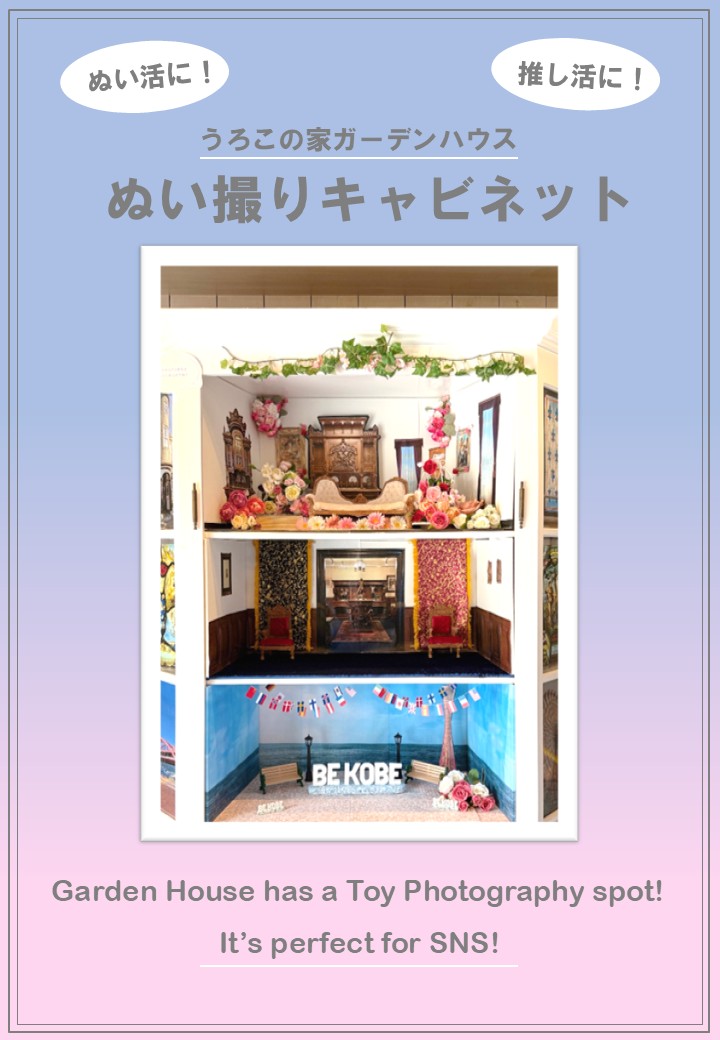 異人館うろこグループ tweet media