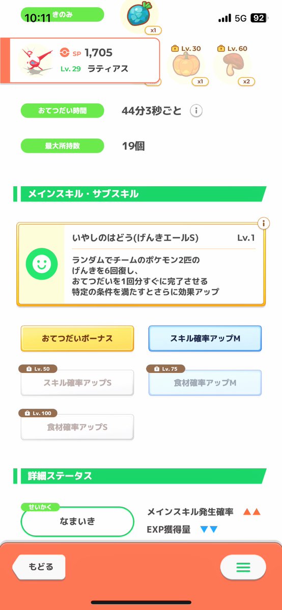 masa@masa ポケスリGO tweet media