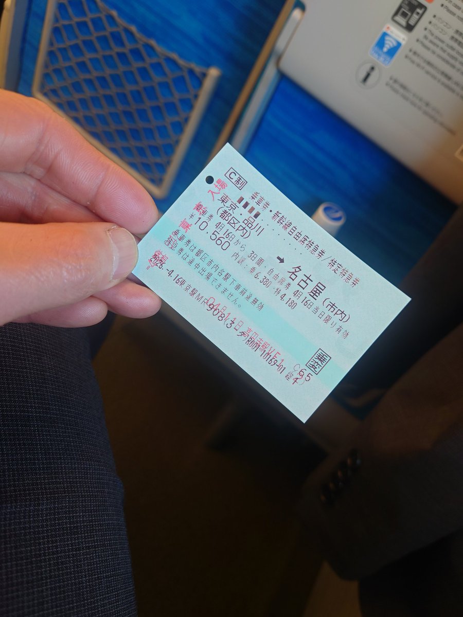 名古屋に向ってます。いつものサウナ、ウィルビー栄で宿泊。明日はあま市長選の激励。金券ショップで新幹線チケットを買った(千円程お得)。販売機でクレジットカードで1ヶ月先の自由席を買いチケット屋に持ち込み現金化する。それを借金の支払いギャンブルに使うギャンブル依存症は多い。左上のCが目印