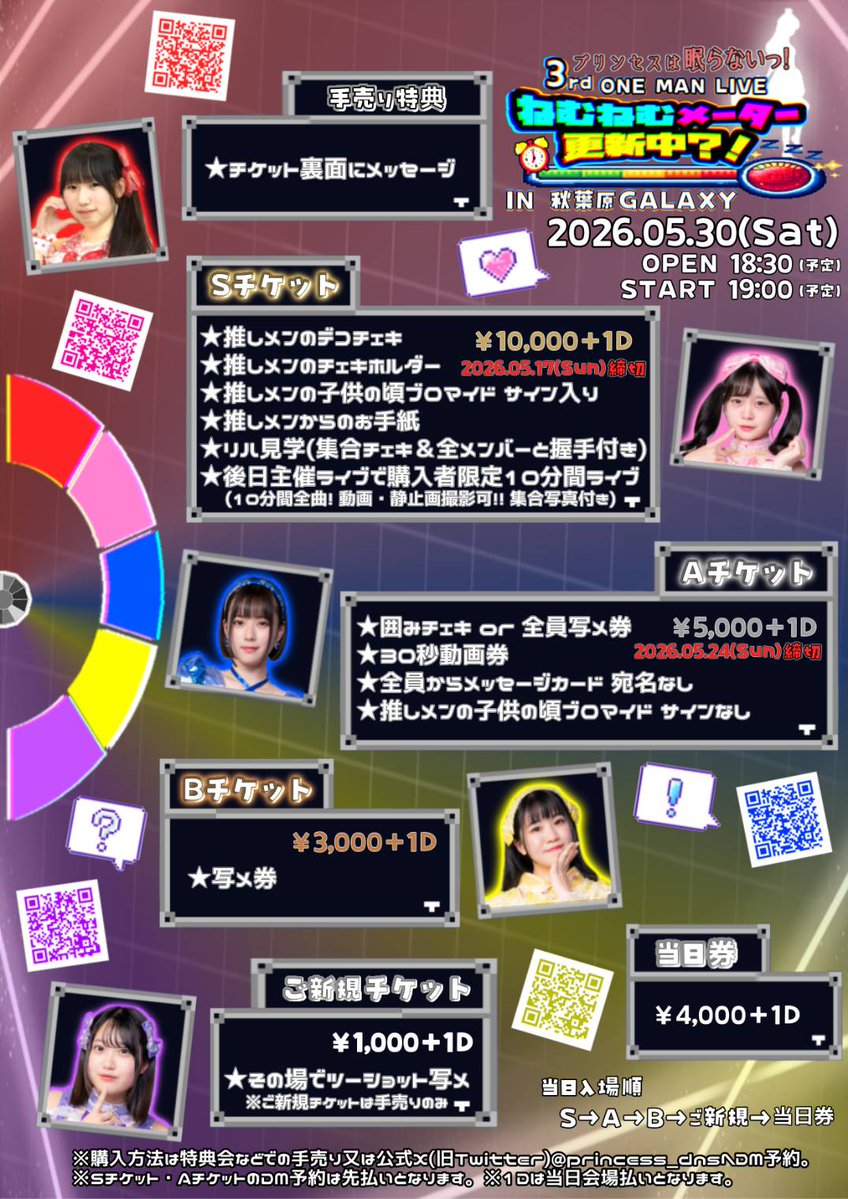 プリンセスは眠らないっ!OFFICIAL tweet media