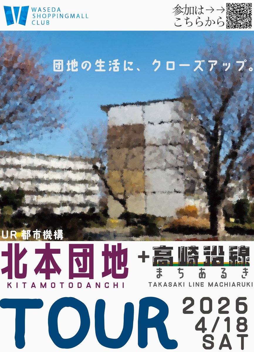 早稲田大学ショッピングモール研究会 tweet media