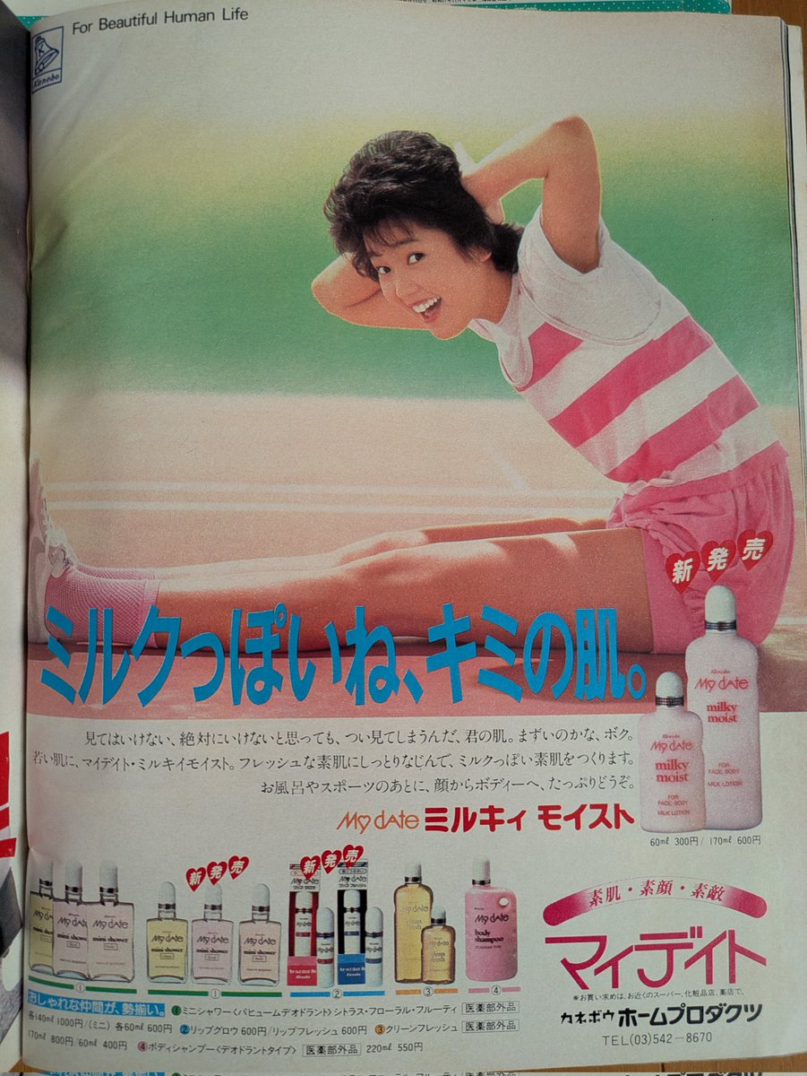レトロ　昭和57年　1982年　週刊明星　14冊セット　当時物 1982年 明星 懐かしの雑誌広告 #明星 #昭和レトロ雑誌広告