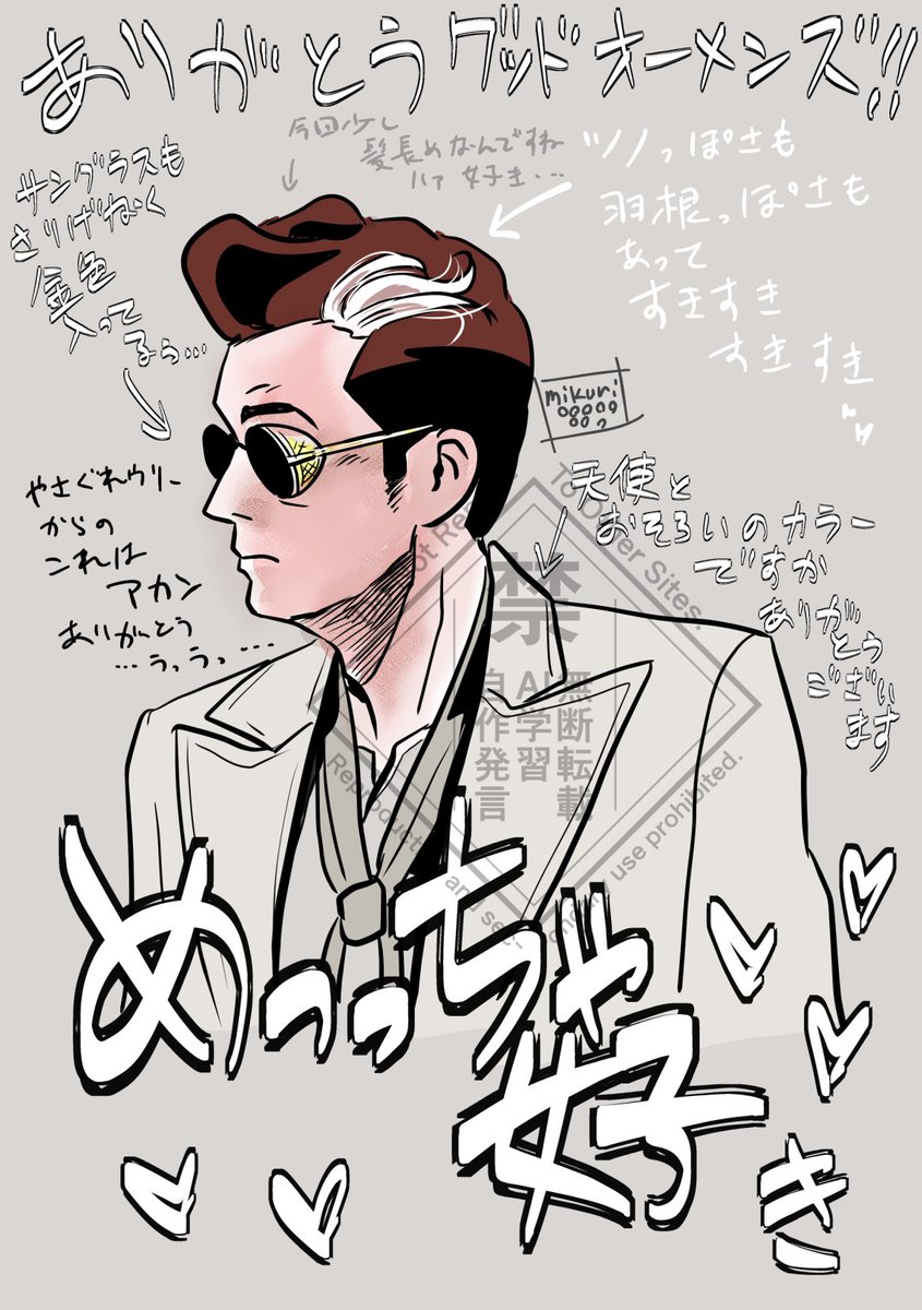 ウッ…ウッ…ありがとう予告編
#GoodOmensFanArt