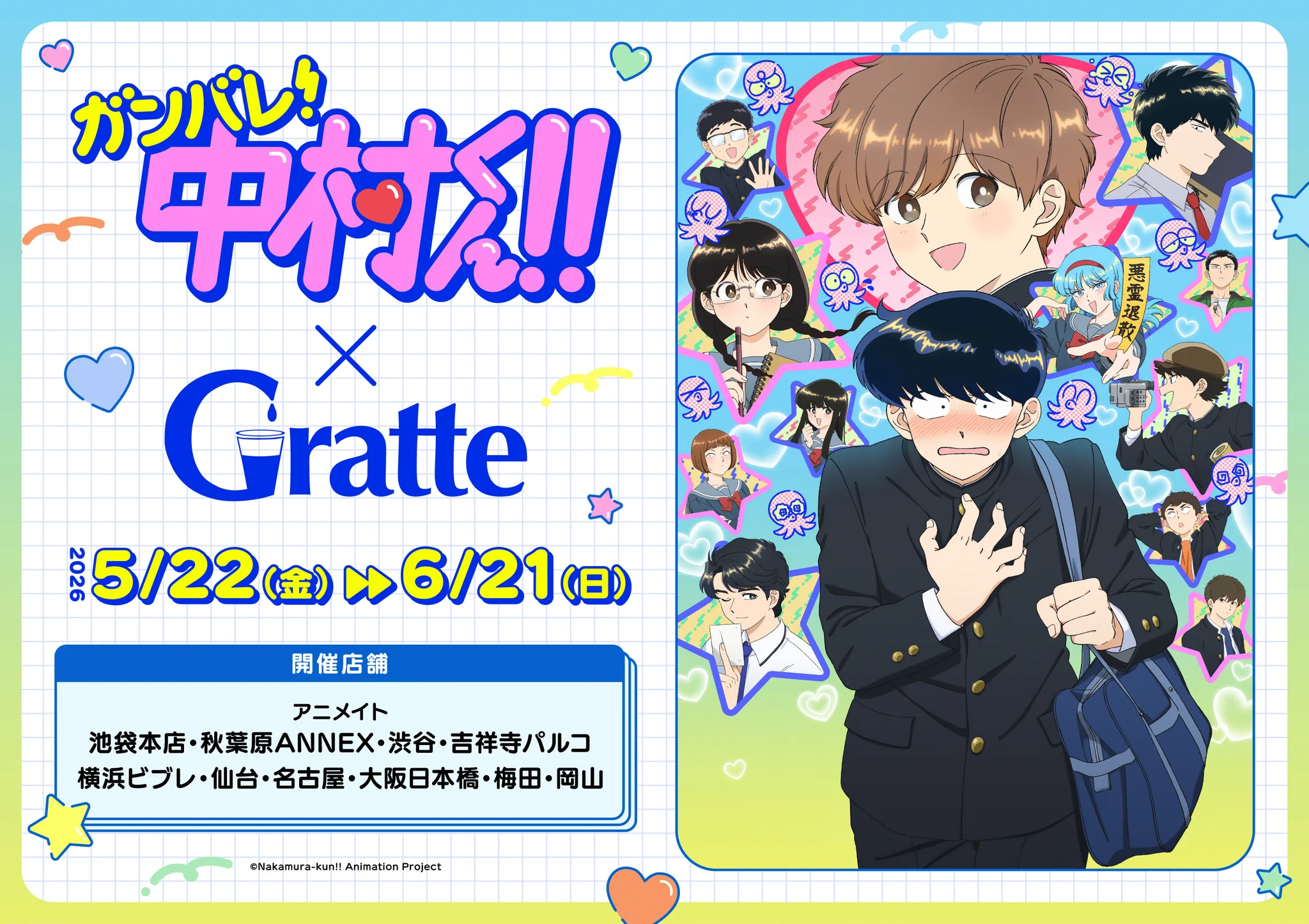 アニメイトグラッテ on X: 