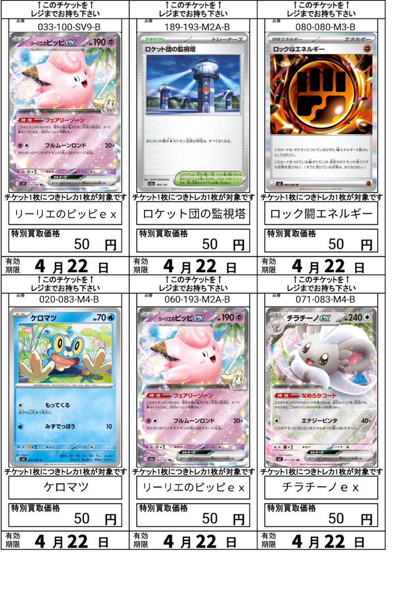 トコまとめ売り ポケモン買取チケット更新！ トウコ 50 ノココッチex 50 アカマツ