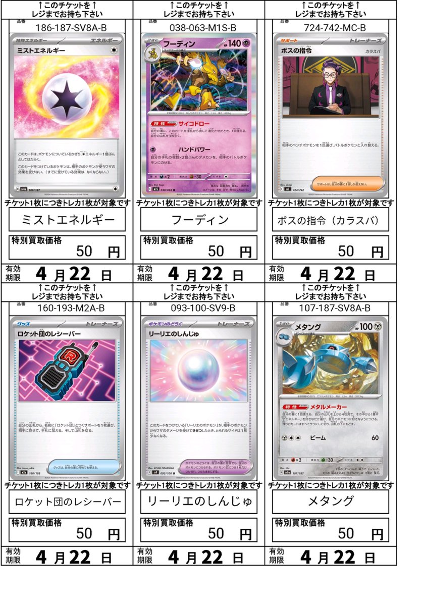 ポケモン買取チケット更新！ トウコ 50 ノココッチex 50 アカマツ