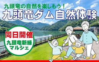 【6月6日🌙星空観望会】
＼国土交通省さんとのコラボ開催！！／

九頭竜ダムで星空観望会✨
星の写真家 ひでゆき ＆ 星のソムリエ 三崎智史さんがご案内🌌

📅6/6 18:30〜20:00
👥定員30名（要申込）
💰無料▼申込はこちら
 kkr-kyutoevent@mlit.go.jp

一緒に星空を楽しみましょう^^/

#星空 #福井