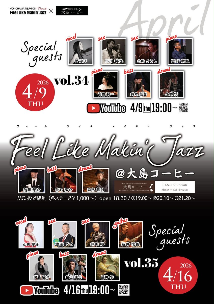 [Feel Like Makin’Jazz] 4/16(木) 19時から
演奏終了後、投げ銭(1000円～）をお支払いください。各ステージでは演奏曲が変わります♪もちろん1ステージだけでもOK！
ご来店の難しいお客様は、
yokohamareunion.wixsite.com/feel-likeリアルタイム無料視聴
ohshima-coffee.com

#野毛　#スイーツ　#ジャズ