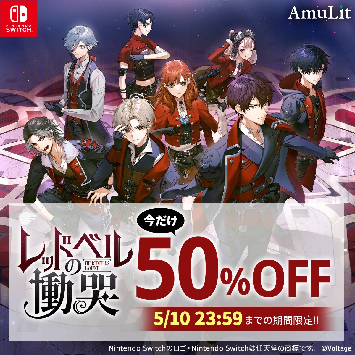 『レッドベルの慟哭』
　　GWのビッグセール📣
◇◇━━━━━━━━━━◇◇
◢◤／
📢なんと！
初の✨半額✨セール実施中！
◥◣＼

本日より【5/10 23:59】まで限定⚡
🎉5⃣0⃣％OFFセール🎉

―――――――
👇ビックチャンスをお見逃しなく👀
store-jp.nintendo.com/item/software/…
#レドこく #AmuLit